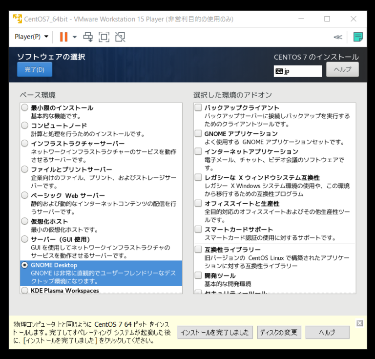 vmware player centos7 インストール | vmware workstation player centos 7 – AFOEJG